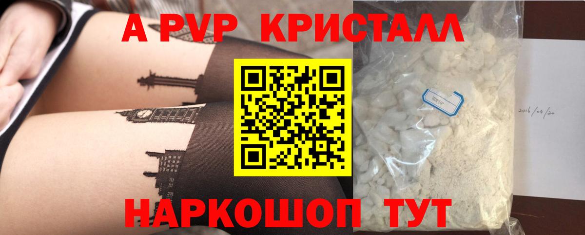 A PVP Соль Заинск