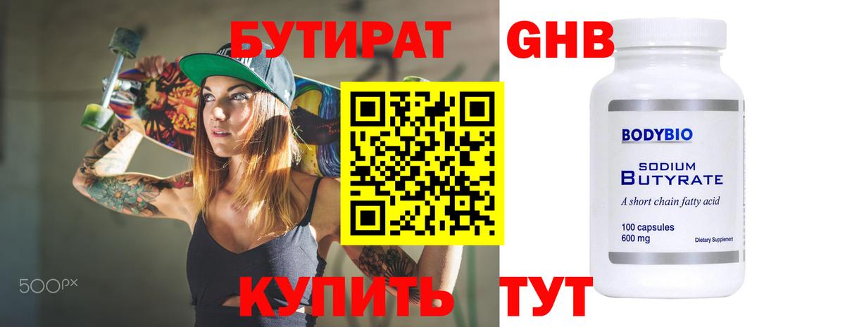 БУТИРАТ Butirat Заинск
