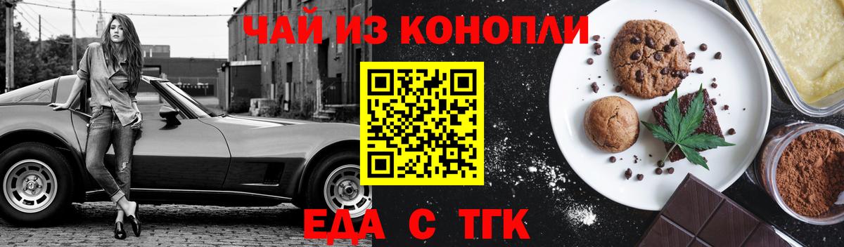 Заинск  Печенье с ТГК марихуана  Вход с VPN 