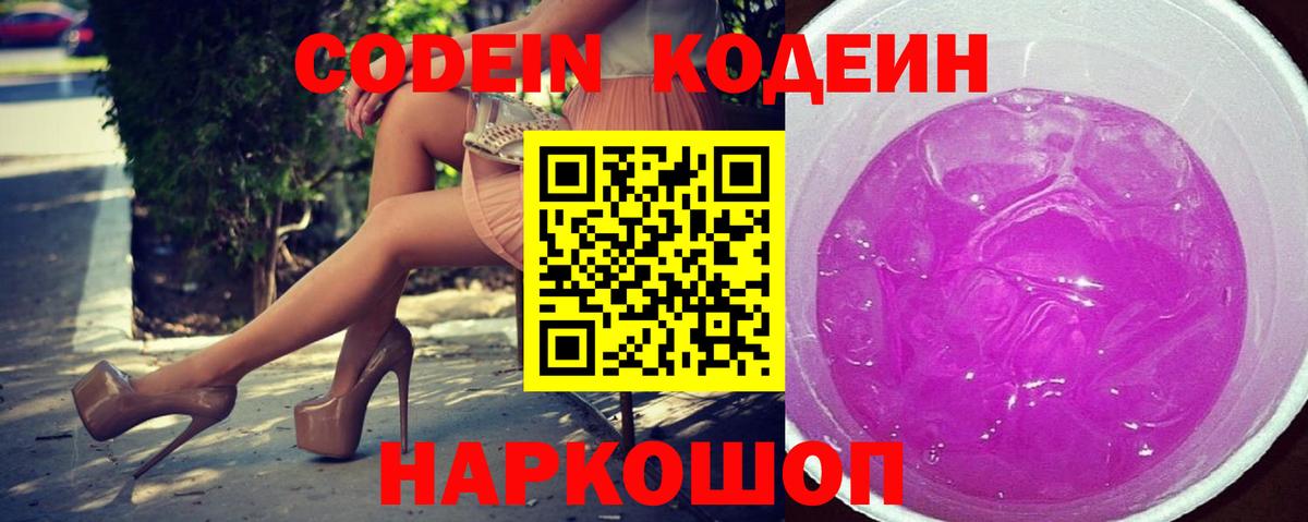 Codein Purple Drank Заинск