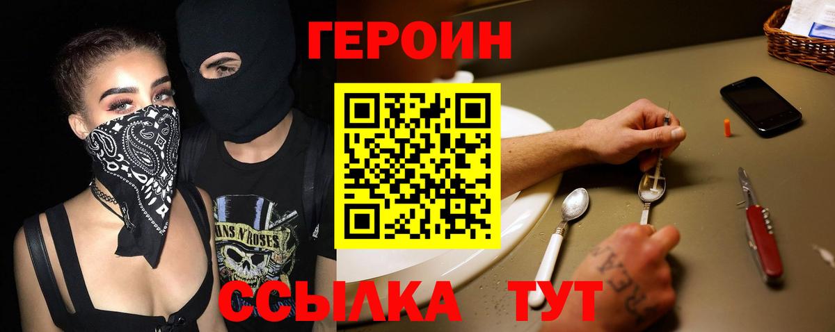 ГЕРОИН герыч  Вход с VPN  Заинск 