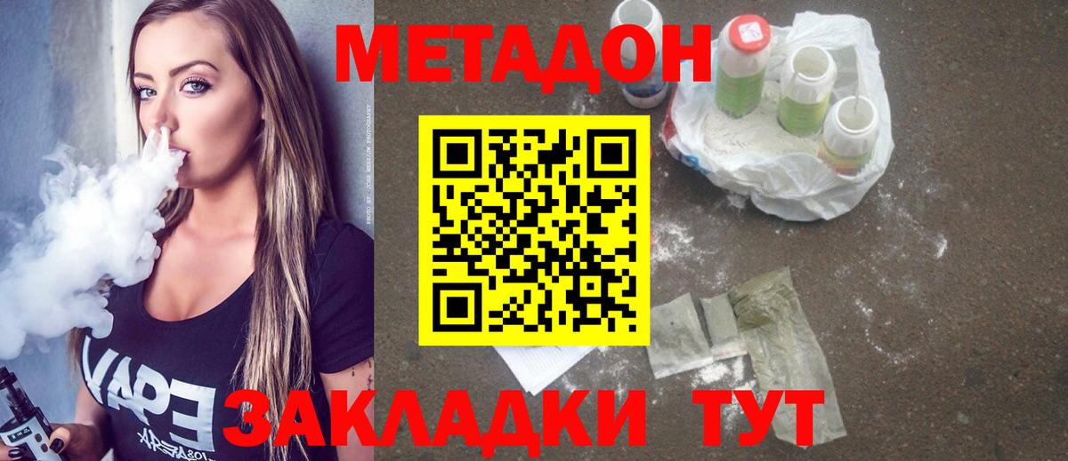 Заинск  МЕТАДОН белоснежный  МЕТАДОН кристалл  Вход с VPN 